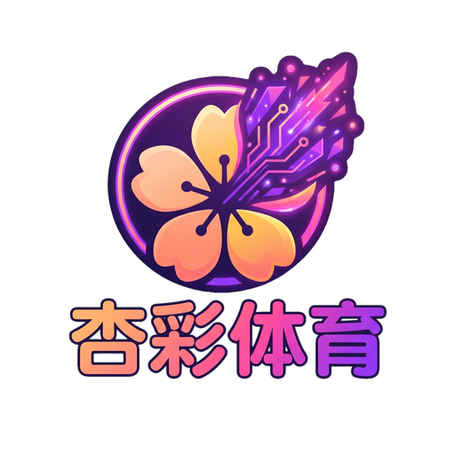 杏彩体育
